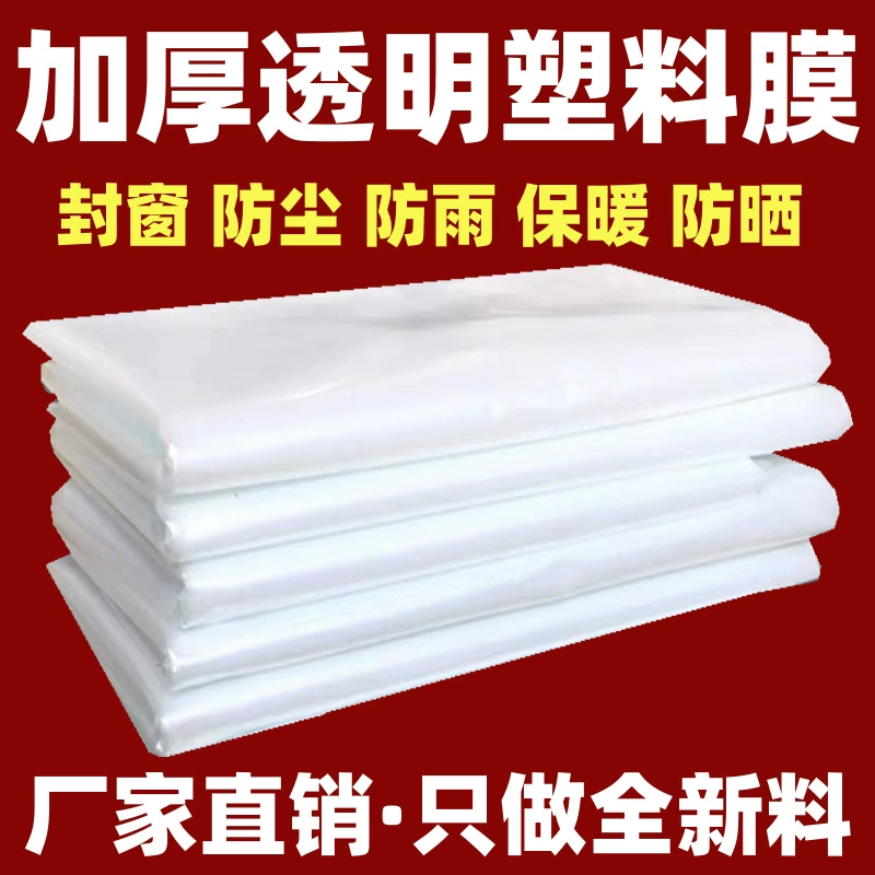 Пластиковая защитная пластиковая пленка для теплицы