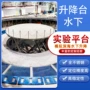 大型定制实验模拟升降机
