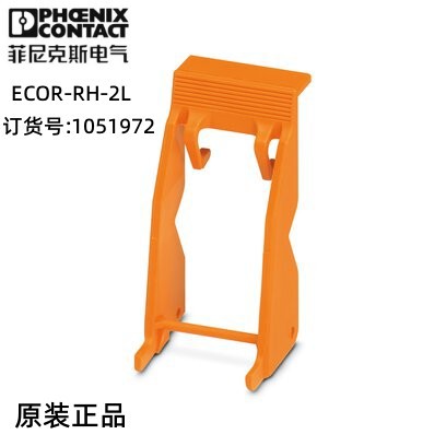菲尼克斯欧式连接继电器固定夹 -ECOR-RH-2L - 1051972 现货 特价