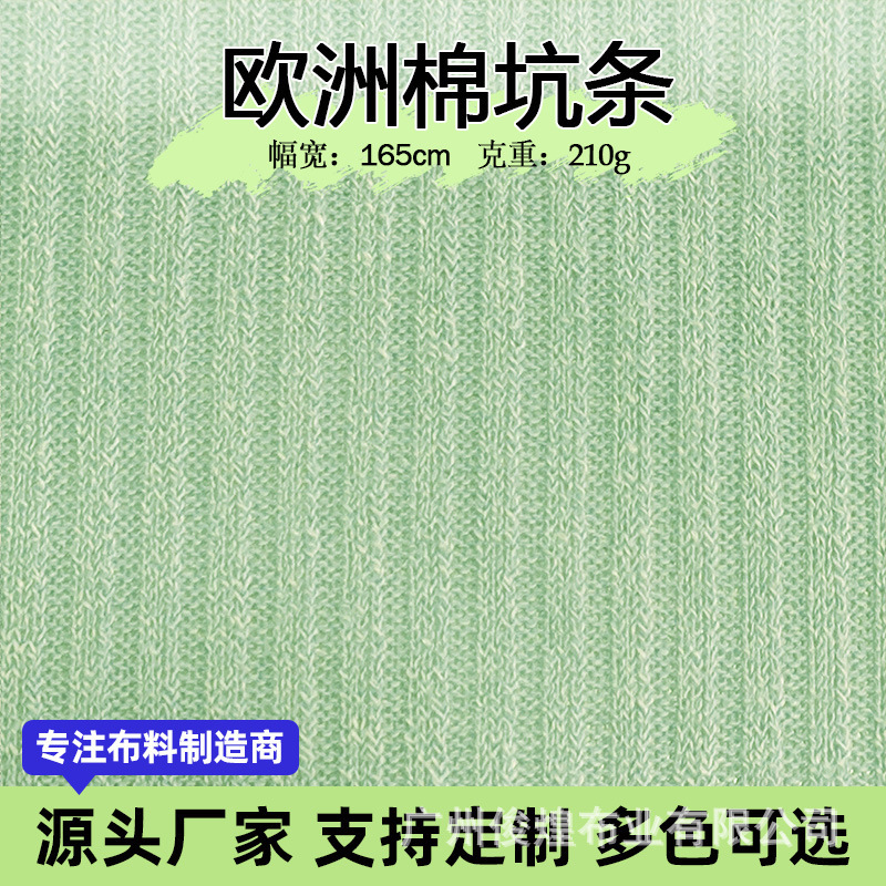 European Cotton Ribbed Coarse-Knit 210g Dress Fabric European Velvet Ribbed Horizontal Fine Stripe Casual Suit