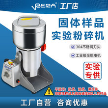 固体样品粉碎机实验室小型化验室药材煤炭矿石研磨打粉高速破碎机