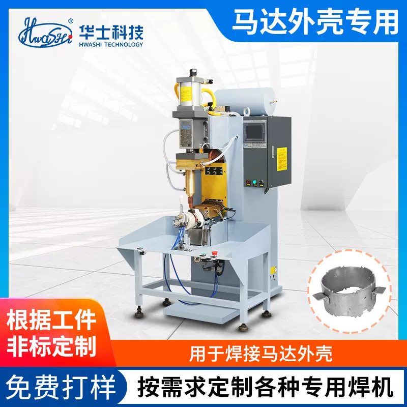 电机机架外壳自动焊接专科机碰焊机大功率机电配件非标点焊机定制