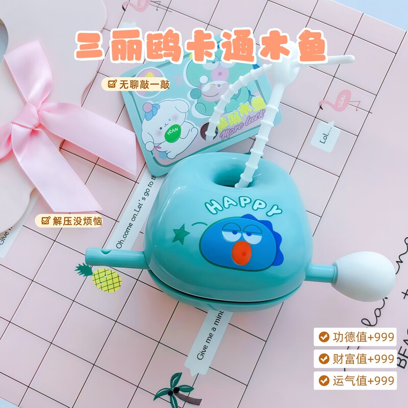 敲解压神器新宠物可爱小木鱼办公室敲打解压治愈佛系桌面摆件挂件|undefined