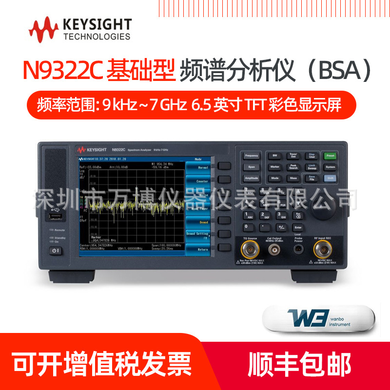 Keysight是德N9322C频谱分析仪BSA 射频频谱分析仪N9321C基础型