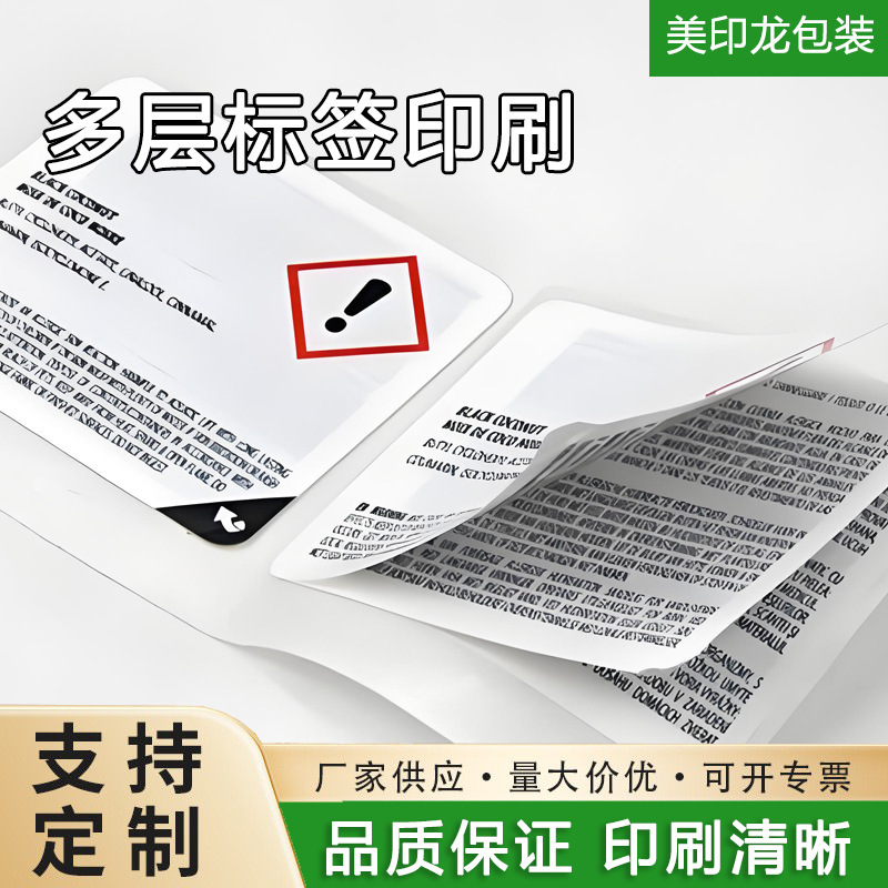 Customized printing label adhesive double-sided label folding double-sided printing double-layer multi-layer label sticker customization
