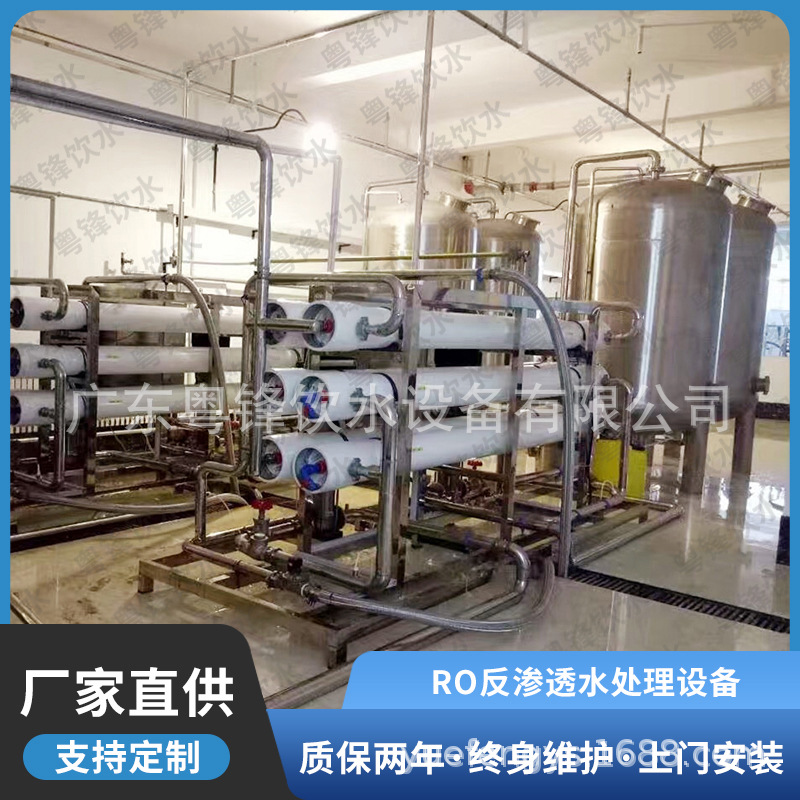 大型工业水处理设备  电镀用水处理设备 化工用纯净水设备