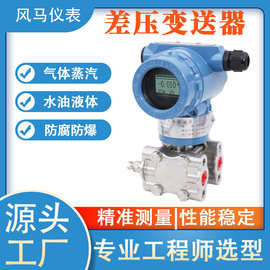 智能差压变送器 防爆智能远传差压传感器 微差压变送器