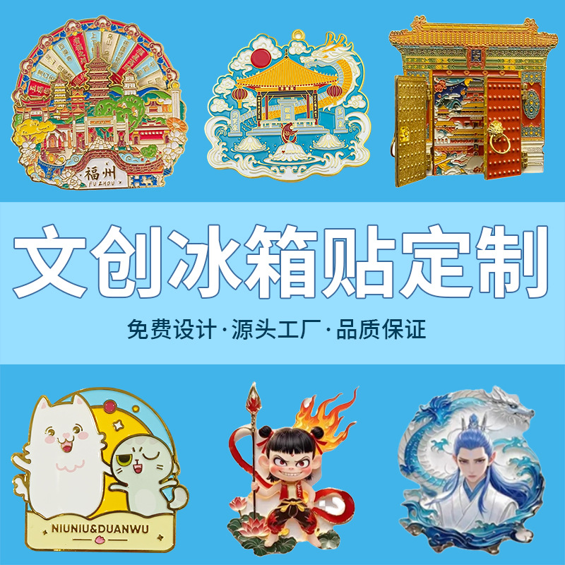 冰箱贴定制金属亚克力pvc木质滴胶源头厂家专业玻璃铝箔冰箱磁贴