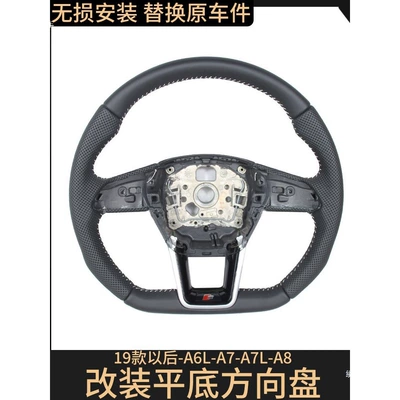A7L A8 modified flat-bottom steering: Steering wheel