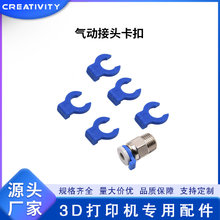 3D打印机配件PC4-01 pc4-m6气动接头蓝色卡扣 4mm铁氟龙管固定扣