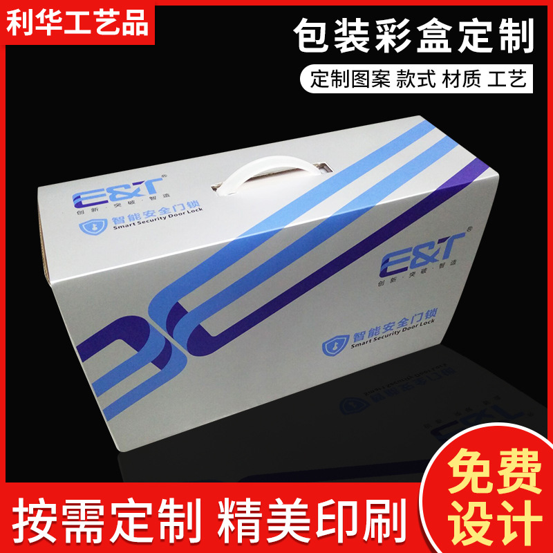 厂家供应彩盒 智能安全锁彩盒 印刷化妆品盒批发礼品包装盒彩盒