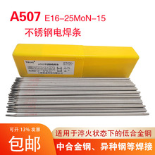 A507不锈钢焊条A502 A422 A307 A212 207焊接E309-15 E318-16焊条