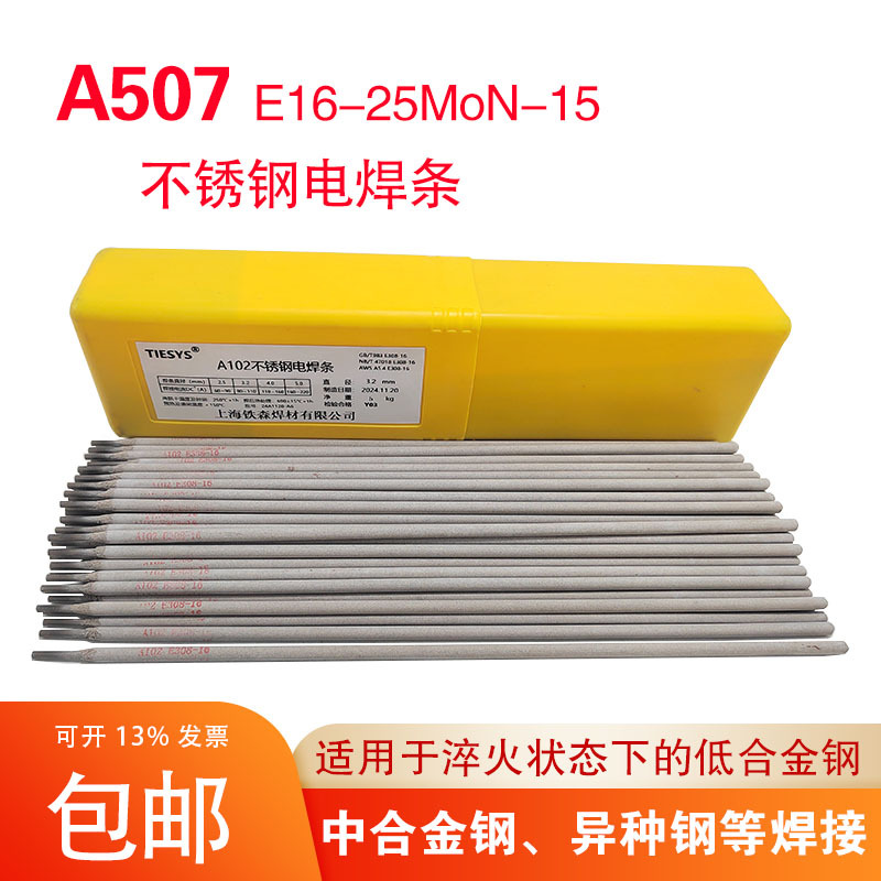 A507不锈钢焊条A502 A422 A307 A212 207焊接E309-15 E318-16焊条