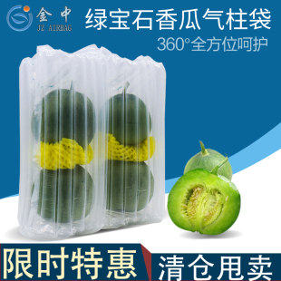 Fruit Air Column Bag Melon Melon Bubble Column Inflatable Bag Emerald Express Shockproof Packing Bag Drop-proof Packing Bag