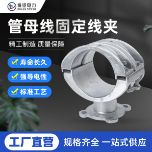 Tube busbar fixing clamp MGG cable fixing clamp cable sliding support aluminum alloy clamp with base tube