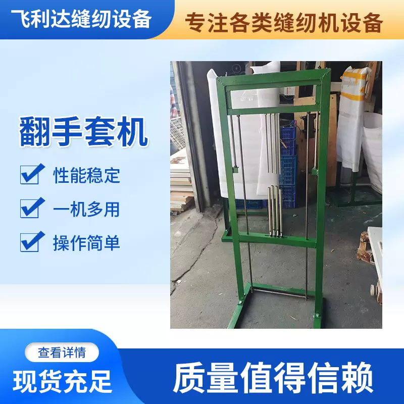 厂家供应全自动手套翻面机 防静电白布劳保手套拷边机翻手套机