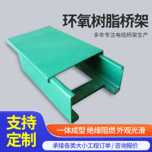 定制復合環氧樹脂橋架下隧道走線槽盒槽式電纜橋架環氧樹脂橋架