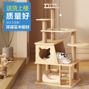 Cat Climbing Frame, Cat Nest, Large One-Piece Solid Wood Four-Season Cat Scratching Frame, Space Capsule Cat Scratching Board, Kitten Toy, Sky Column