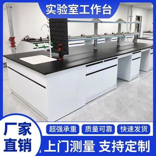 All-Steel Experimental Bench Laboratory Operating Table Fume Hood Steel-Wood Central Bench Chemical Experiment Table Laboratory