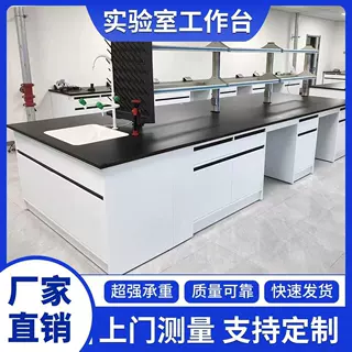 全钢实验台化验室操作台通风柜钢木中央台化学实验桌实验室