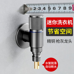 Strictly selected all-copper gun gray mini washing machine faucet, professional automatic shut-off valve for preventing leakage and water drop, 4-inch household use