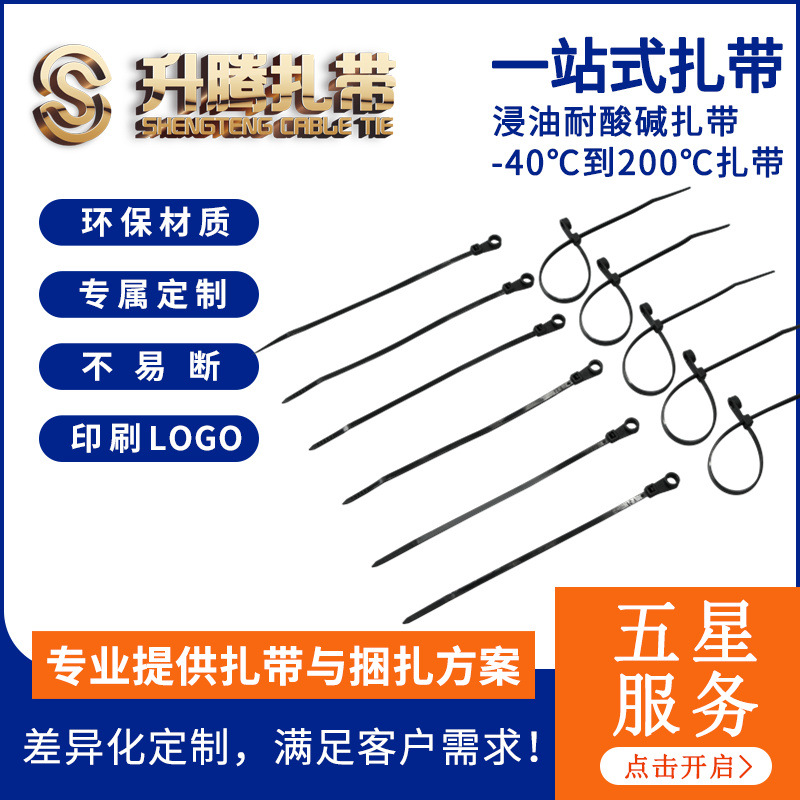 升腾扎带 固定头扎带 包装扎带 灯饰扎带 电线电缆扎带 捆扎带