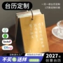 定制桌面手写翻页台历