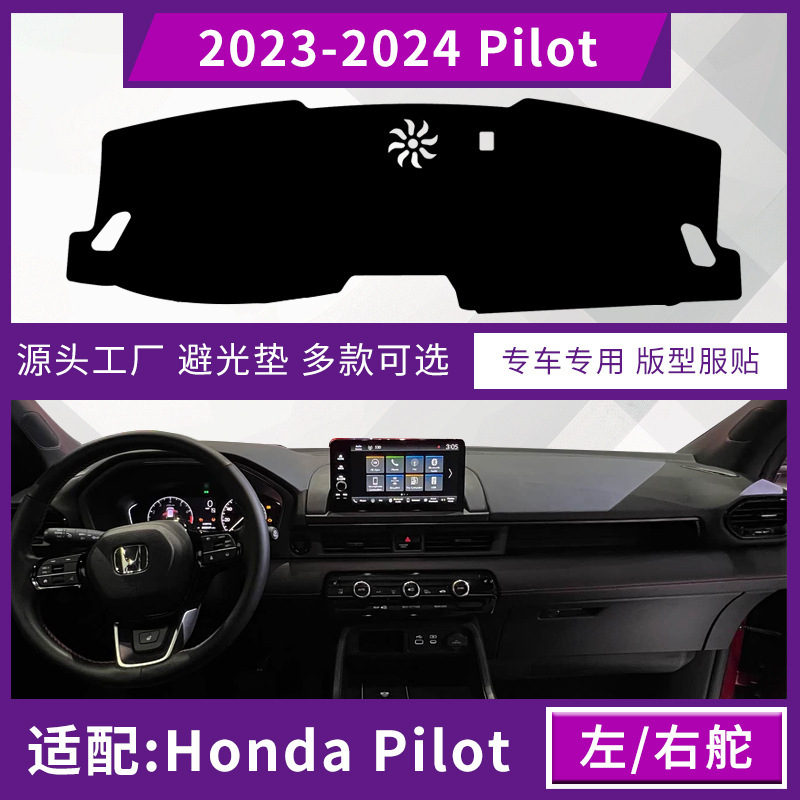 23-24 Honda Pilot dashboard sunshade, Honda Pilot center console sun protection, sunshade, and light-blocking modification