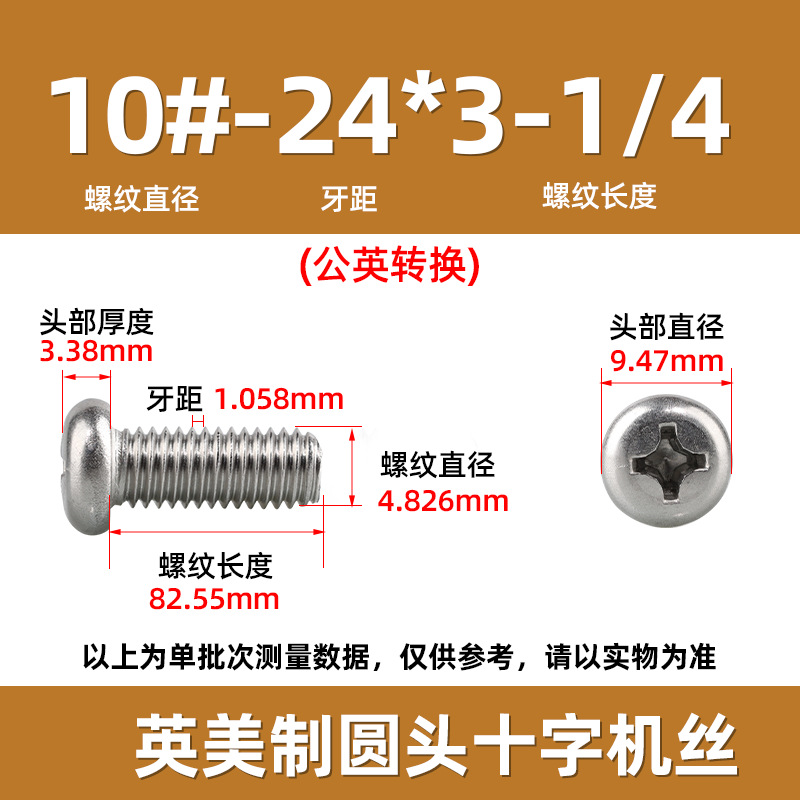 英米製十字丸頭ねじ304ステンレス細歯10 #-32十字溝盤頭ねじ2 #-3/8
