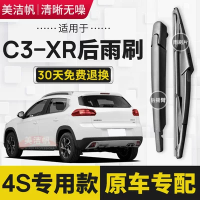 rear window wiper, Wiper