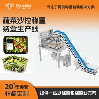 蔬菜沙拉包装机 水果零食自动称重分装机 冷冻虾仁落盒机