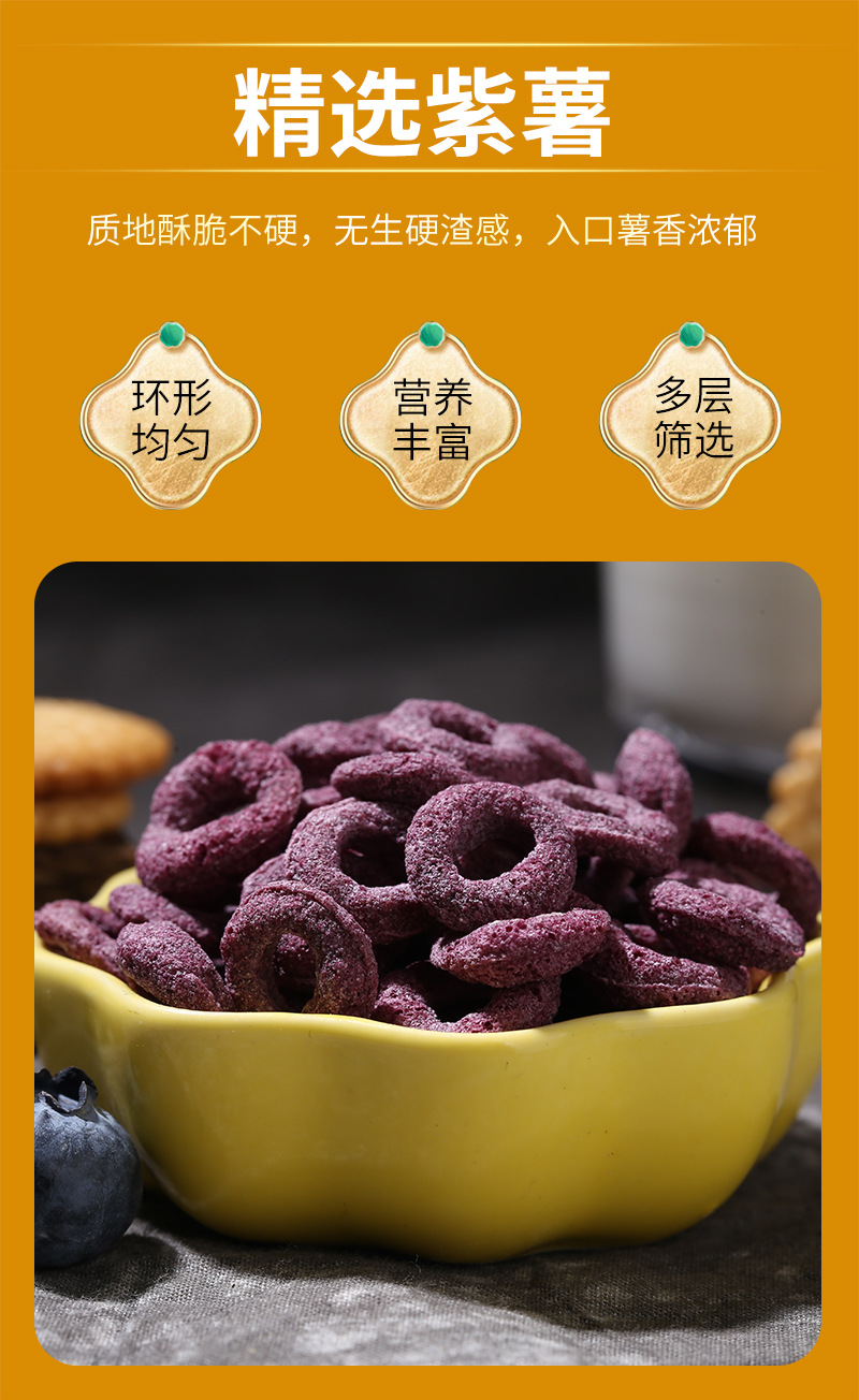 Purple Sweet Potato Yam Cereal Rings 500g Bulk Puffed Grain Snack Ready to Eat Breakfast specifications