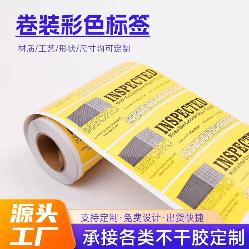 批发彩色卷装不干胶标签日用品包装标签三防热敏纸不干胶印刷logo