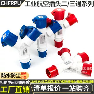 3/4/5芯工业插头插座防水防爆二三通航空三相四线插头插座连接器