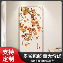 新中式柿子竖版玄关画走廊过道挂画正对门入户装饰画柿柿如意壁画