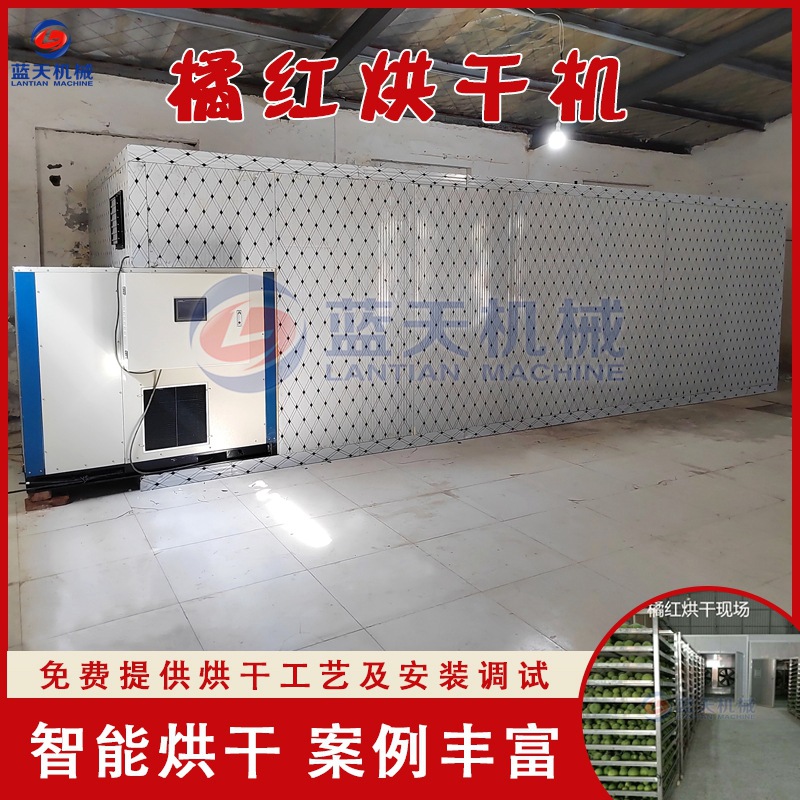 化橘红烘干机 空气能大型中药材种植专业合作社 橘红热泵烘干设备