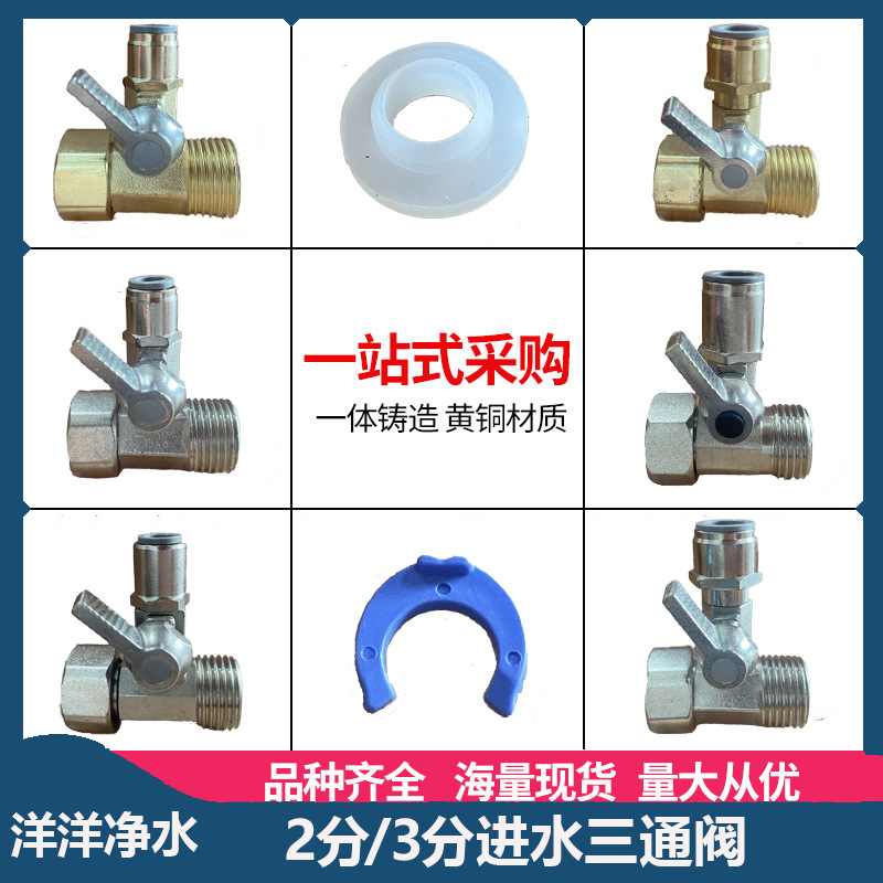 净水器2分3分通用快插铜镀镍酸洗铜锌合金连体进水三通球阀批发