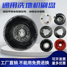 洗地机配件大全毛刷圆盘针盘洁驰高美荣恩力奇凯驰拖地机刷子