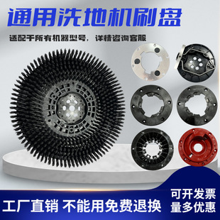 Complete Collection of Floor Washing Machine Accessories Brushes, Disc, Needle Plate, Jiechi, Gaomei, Ronliqi, Karcher Mopping Machine Brushes
