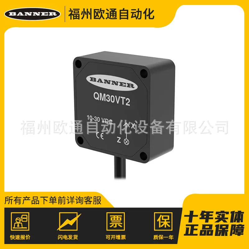 特价现货 QM30VT1 (806275) Banner邦纳 振动传感器
