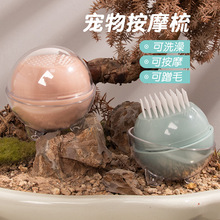跨境亚马逊宠物按摩梳猫咪去浮毛清洁洗澡刷狗狗开结按摩梳子批发