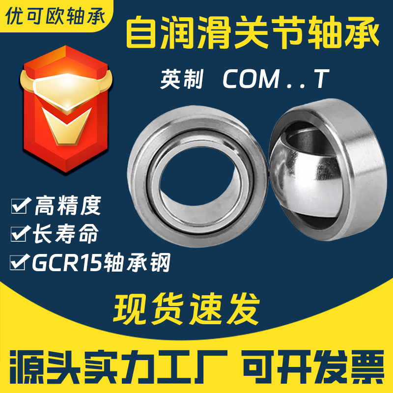 自润滑向心关节轴承COM 3T 4T 5T 6T 7T 8T 9T 10T 12T 14T 16T