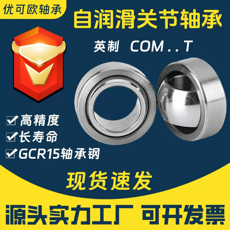 自润滑向心关节轴承COM 3T 4T 5T 6T 7T 8T 9T 10T 12T 14T 16T