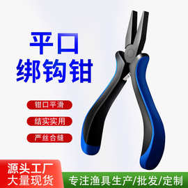 平口绑钩钳子多用绑线钳钓鱼夹线工具绑鱼钩邦鱼线子线拉线钳子