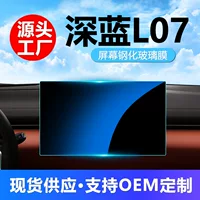 24 Changan темно-синий L07 экран закаленная пленка центральное управление навигационный дисплей защита внутренняя модификация приборная пленка