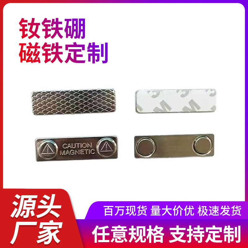强力磁性胸牌工牌磁铁扣磁铁徽章磁扣方型磁铁钕铁硼铭牌磁吸胸牌