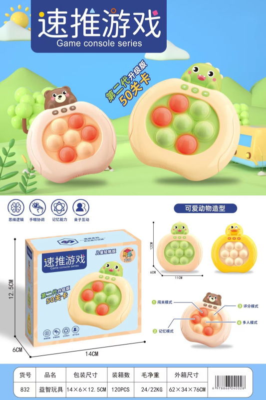 ネズミの先鋒を退治してゲーム機の子供のおもちゃを押して、ネズミを打って速くゲーム機を押して関の益智のおもちゃを突破して代行します。|undefined