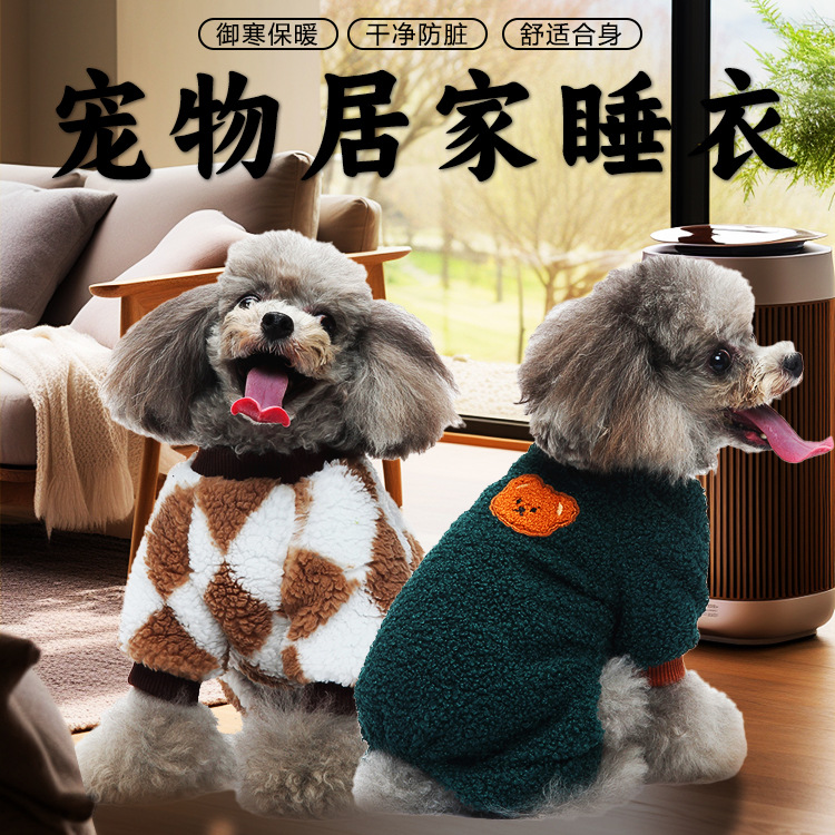 新款四腳寵物衣服秋冬款家用狗衣服法蘭絨一體寵物通用居家睡衣