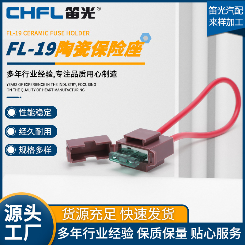 耐热阻燃FL-19陶瓷保险座单体保险盒三轮摩托电瓶汽车陶瓷保险座