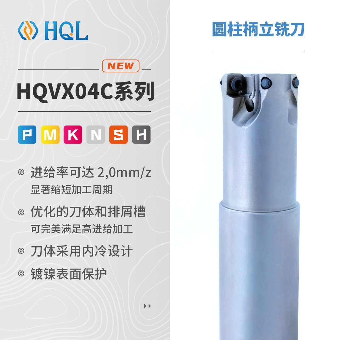HQLVX04C可转位高进给圆柱柄立铣刀